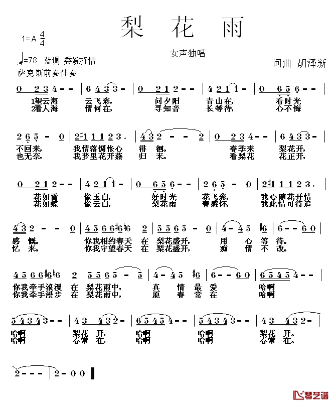 梨花雨简谱-胡泽新 词曲1