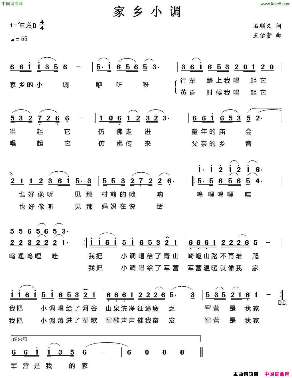 家乡小调石顺义词王佑贵曲家乡小调石顺义词 王佑贵曲简谱1