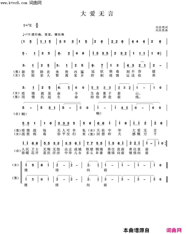 大爱无言简谱-张玲玲演唱-刘昌明/刘昌贵词曲1