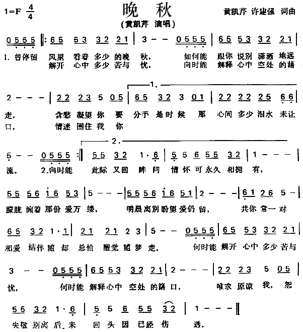 晚秋粤语简谱-黄凯芹演唱-黄凯芹、许健强/黄凯芹、许健强词曲1