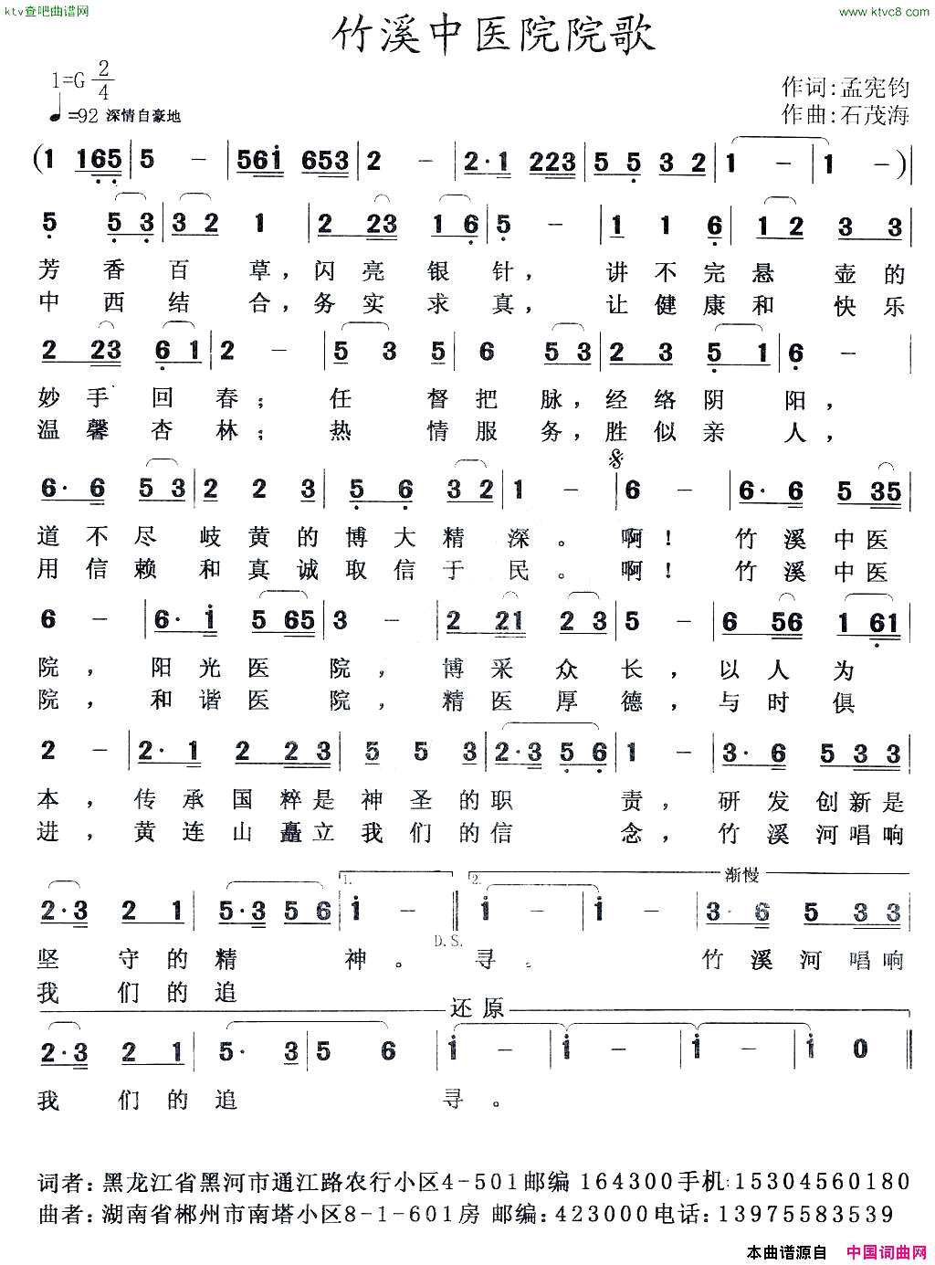 竹溪中医院院歌简谱1