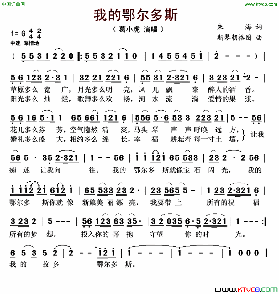 我的鄂尔多斯简谱1