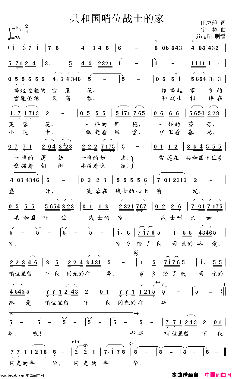 共和国哨位战士的家简谱-王鹏演唱-任志萍/宁林词曲1