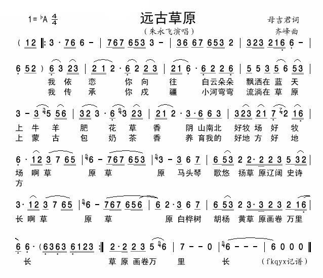 远古草原简谱-朱永飞演唱1
