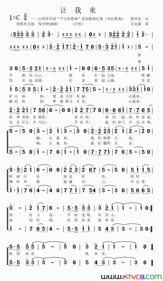 让我来徐环宙词吴克敏曲让我来徐环宙词 吴克敏曲简谱1