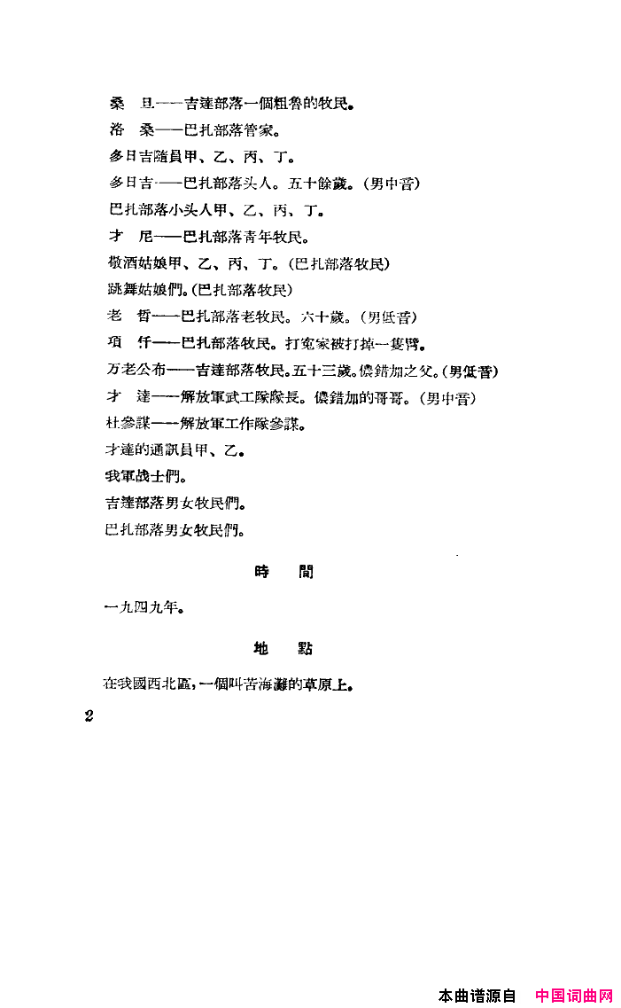 献哈达《草原之歌》选曲之十三简谱-电影原声演唱1