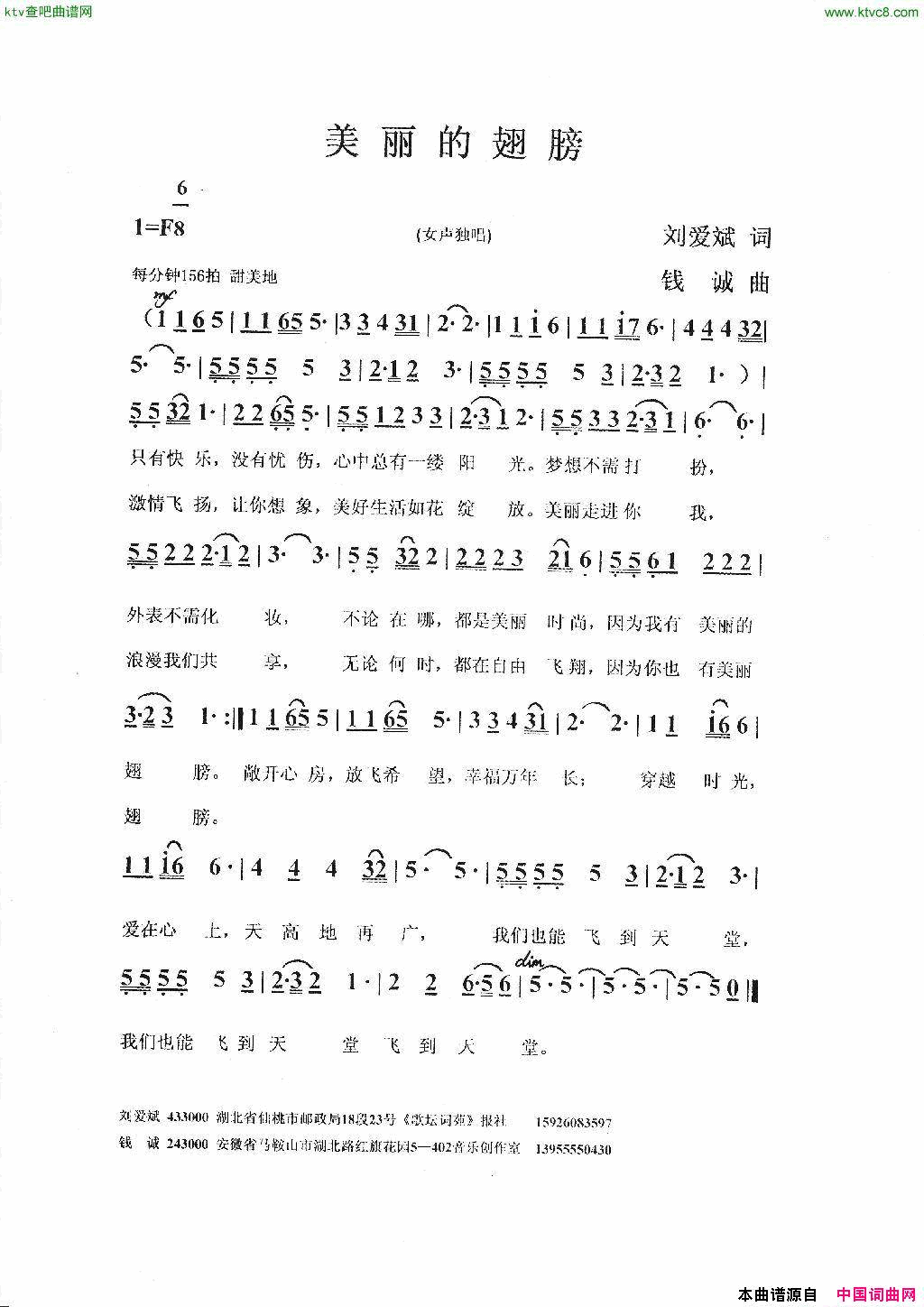 美丽的翅膀刘爱斌词钱诚曲简谱1