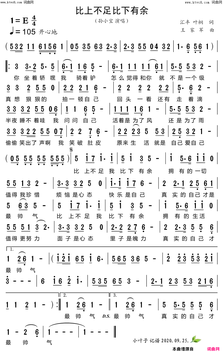 比上不足比下有余简谱-孙小宝演唱-汇丰、叶桐/王家军词曲1