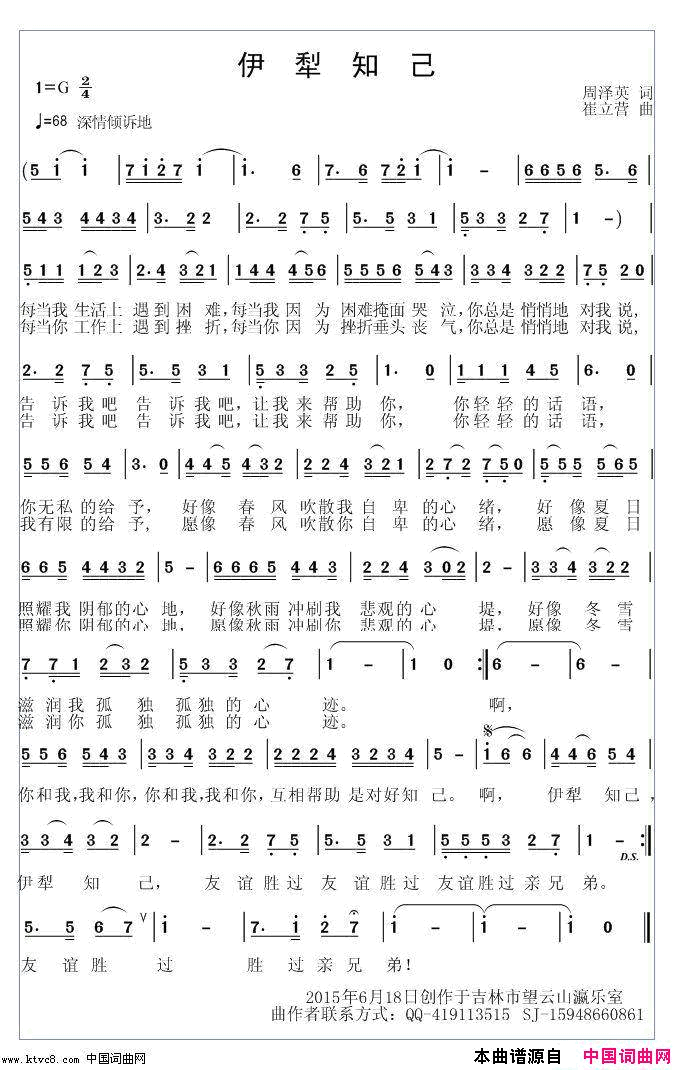 伊利知己简谱1