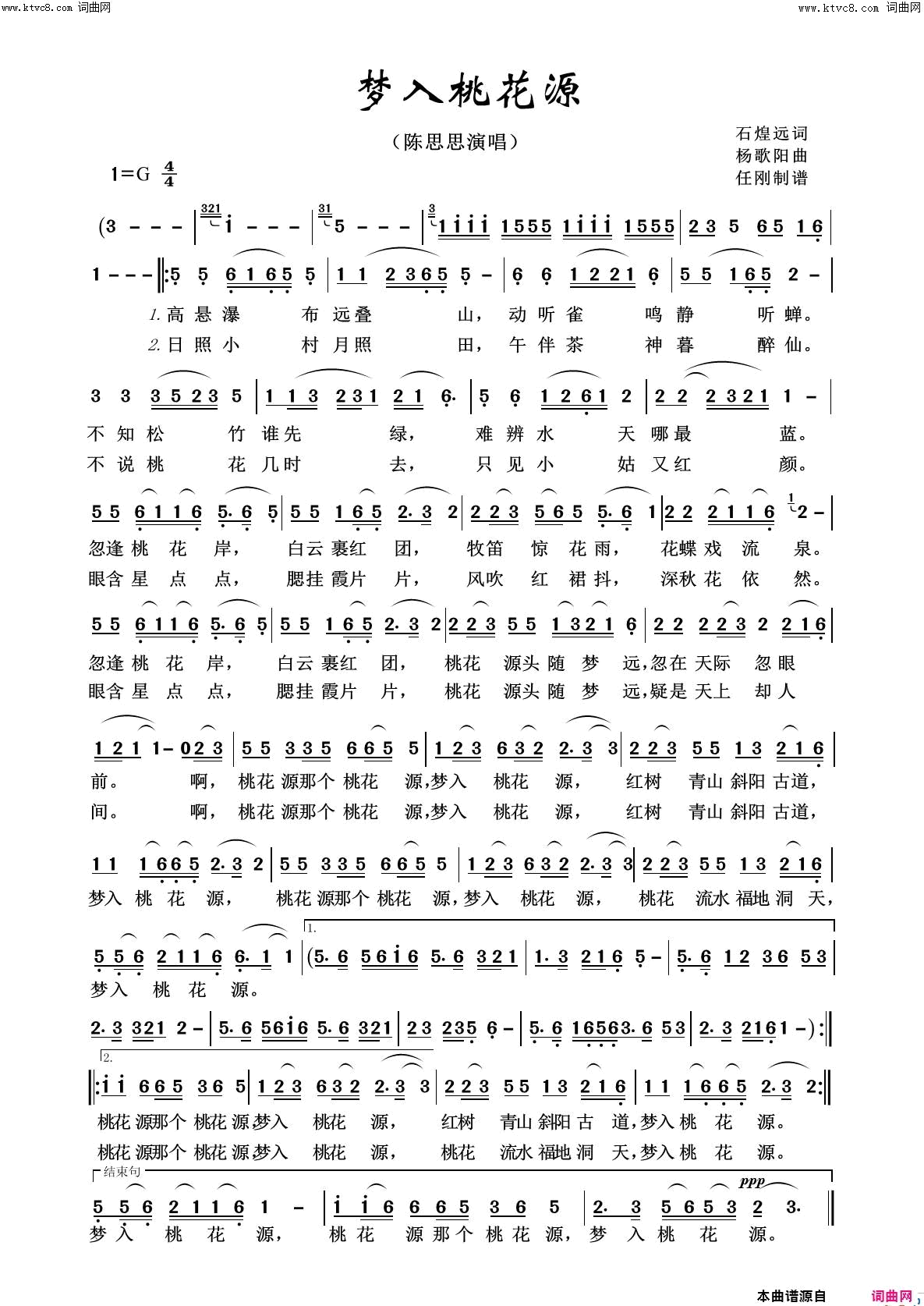 梦入桃花源美丽家乡100首简谱1