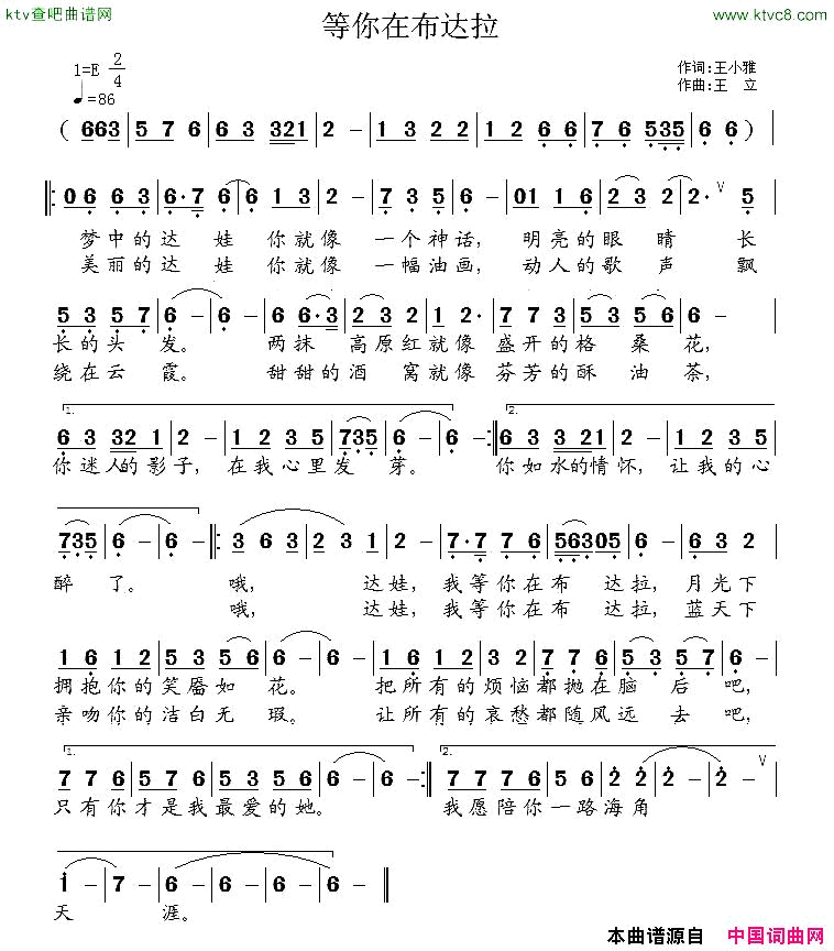 等你在布达拉简谱1