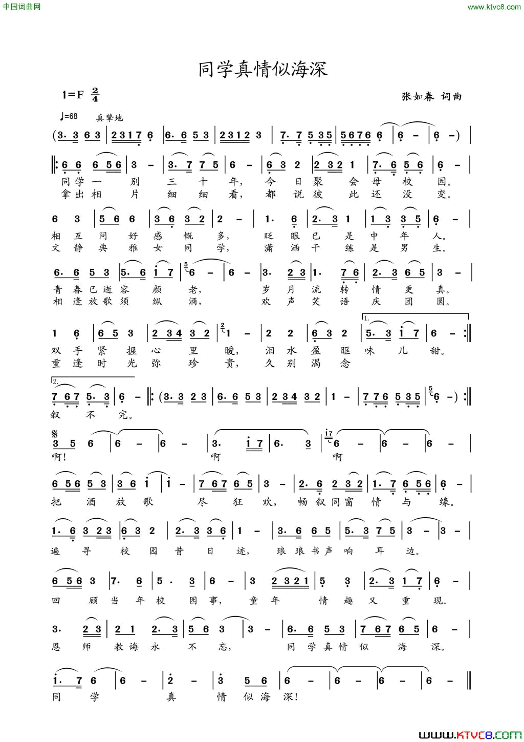 同学真情似海深简谱1