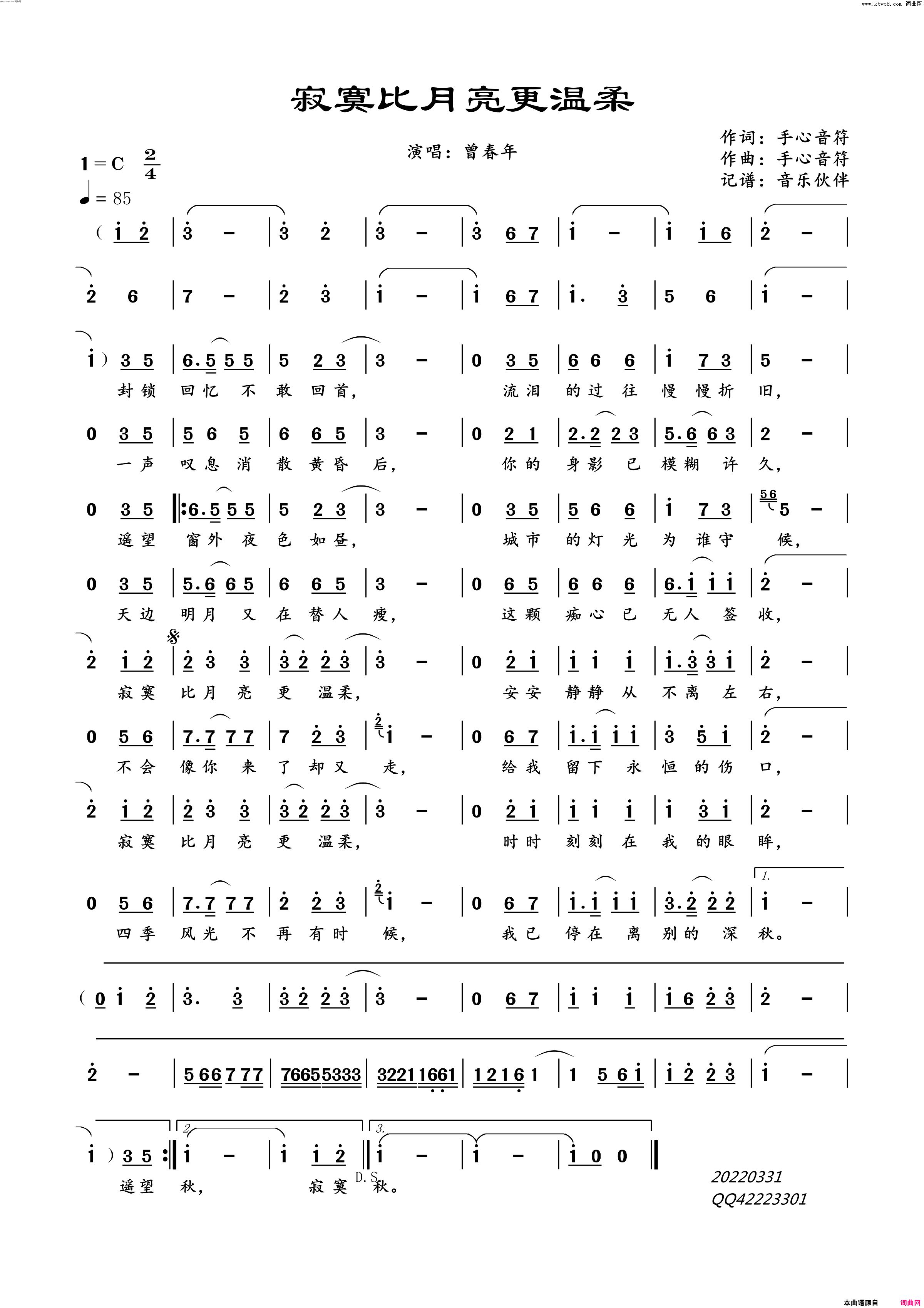 寂寞比月亮更温柔简谱-曾春年演唱-音乐伙伴曲谱1