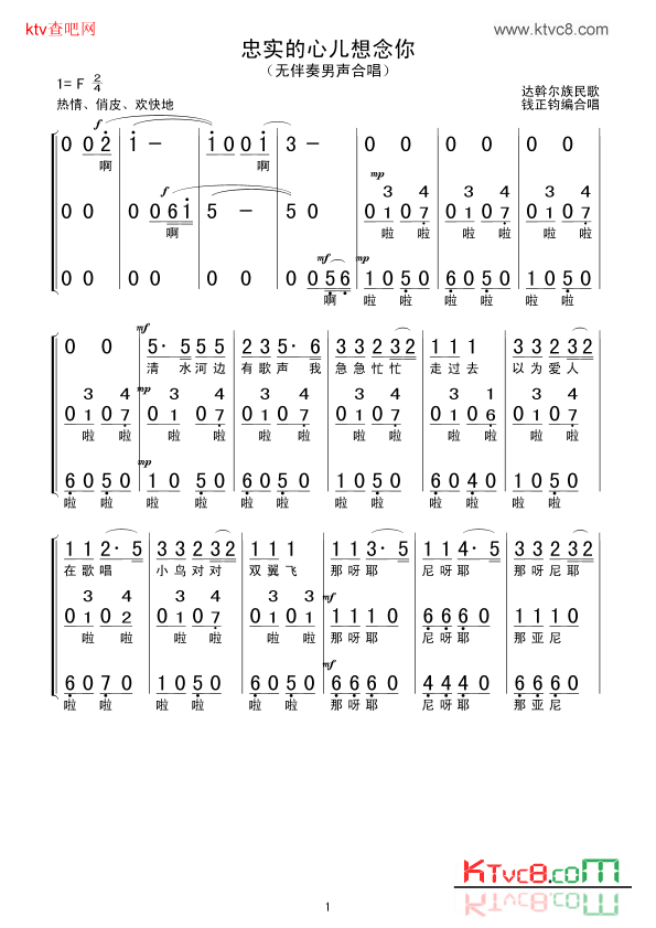 忠实的心儿想念你简谱1
