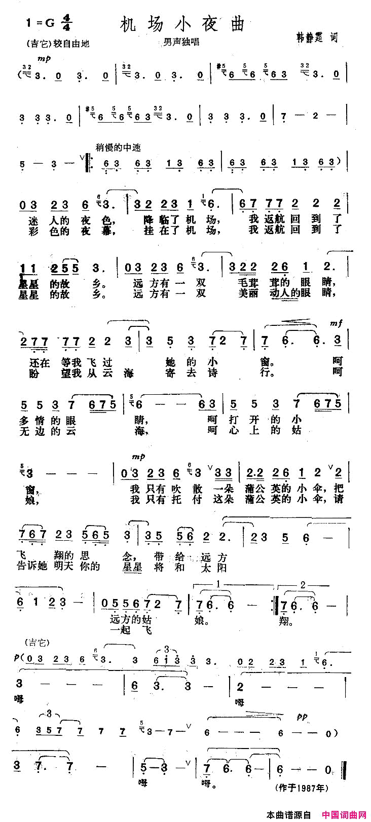机场小夜曲简谱1
