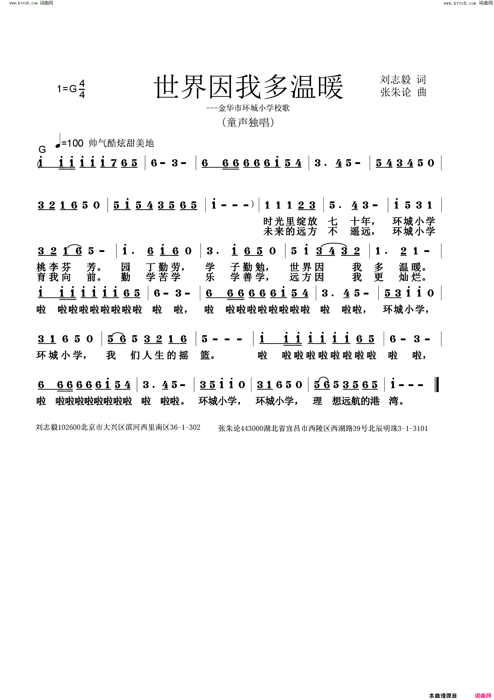 世界因我多温暖金华市环城小学校歌简谱1