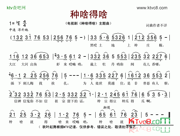 种啥得啥同名电视剧片头曲简谱1