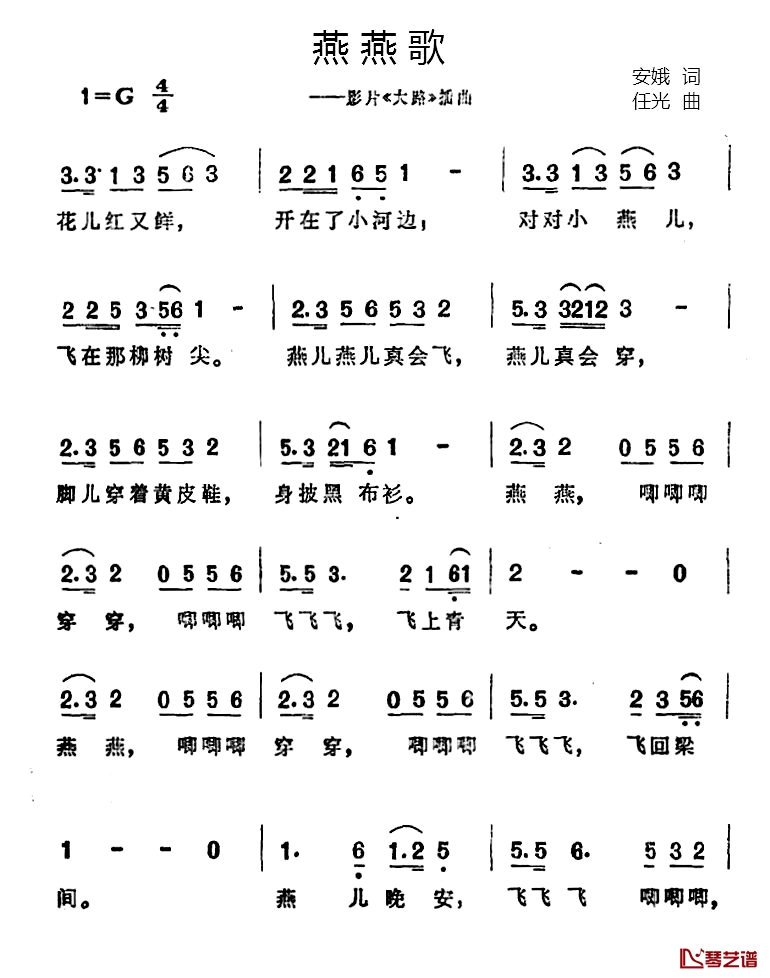 燕燕歌简谱-陈燕燕演唱-电影《大路》插曲1