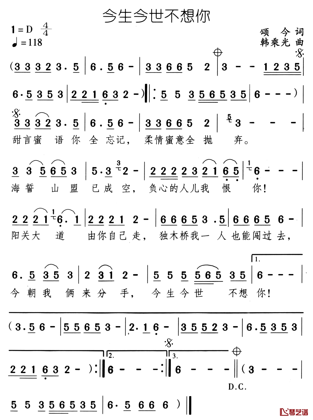 今生今世不想你简谱-任静演唱1