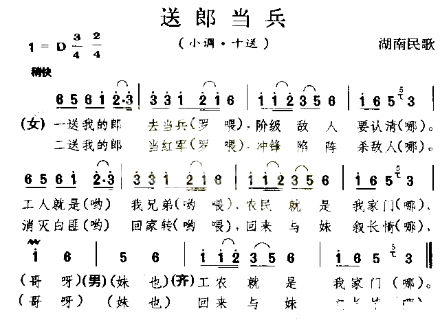 送郎当兵湖南民歌简谱1