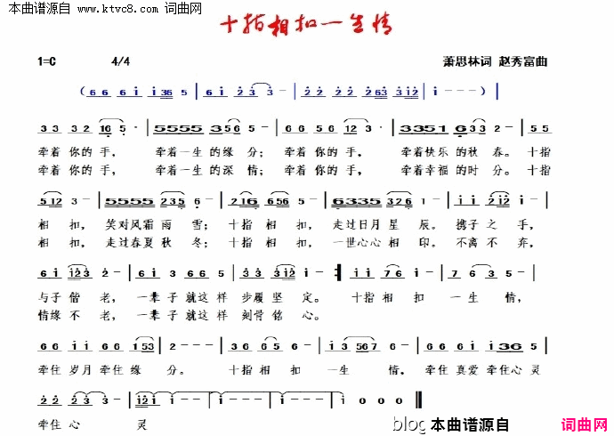 十指相扣一生情简谱1