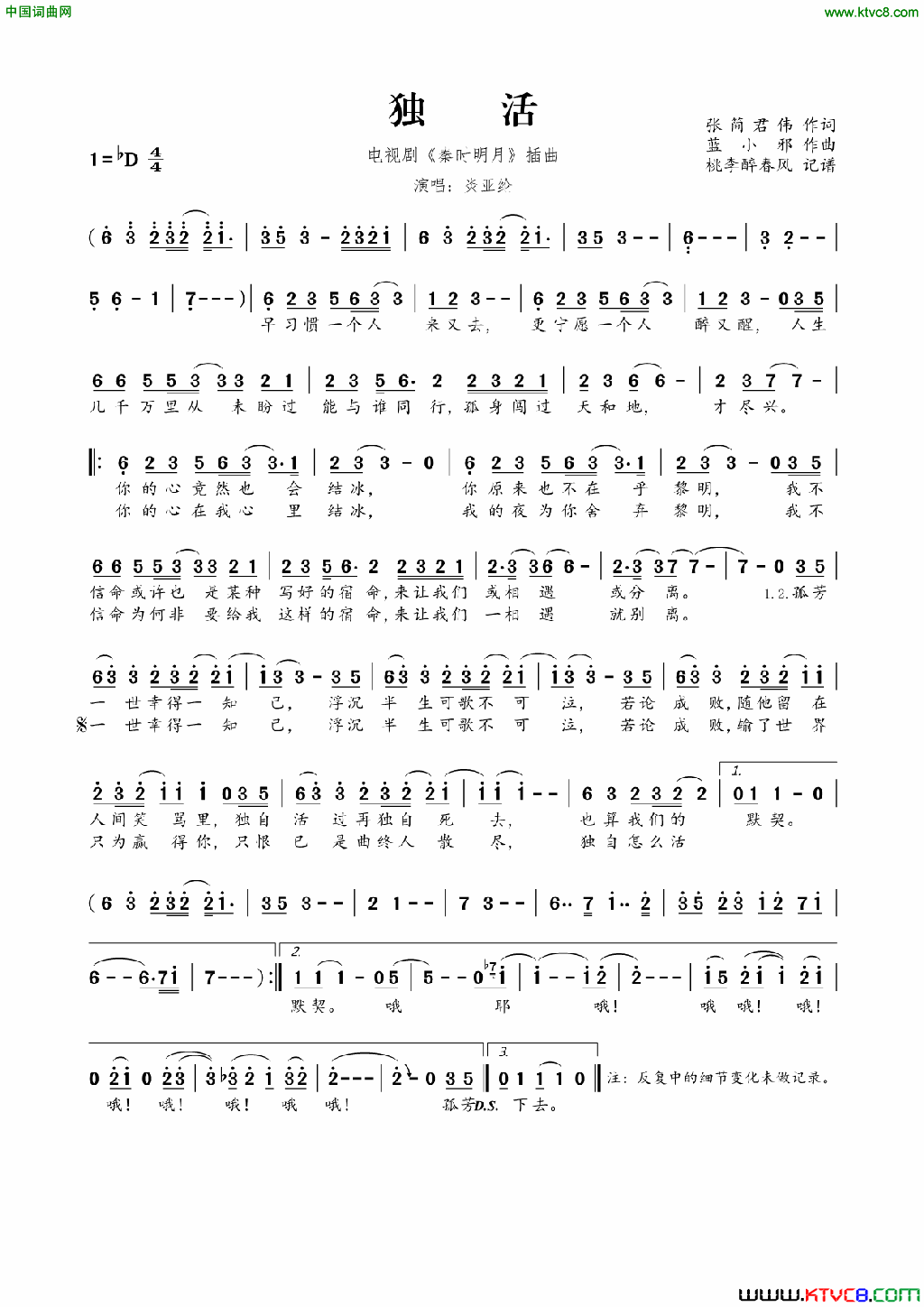 独活电视剧《秦时明月》插曲简谱1