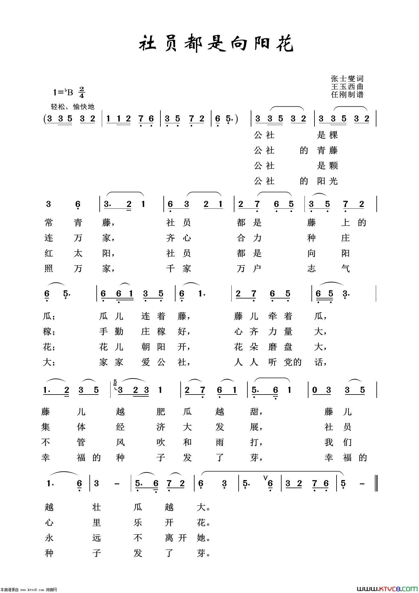 社员都是向阳花怀旧红歌100首简谱1