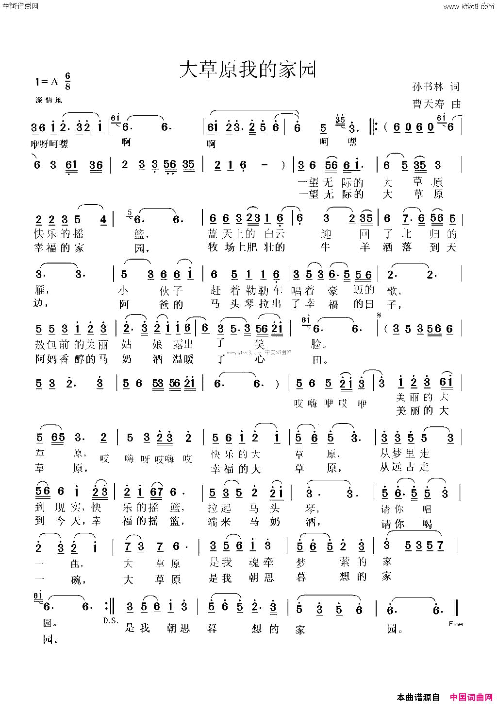 大草原我的家园简谱1