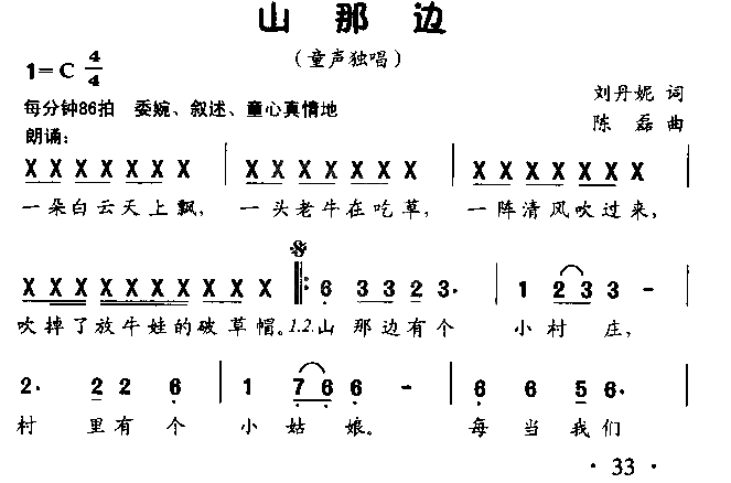 山那边童声独唱简谱1