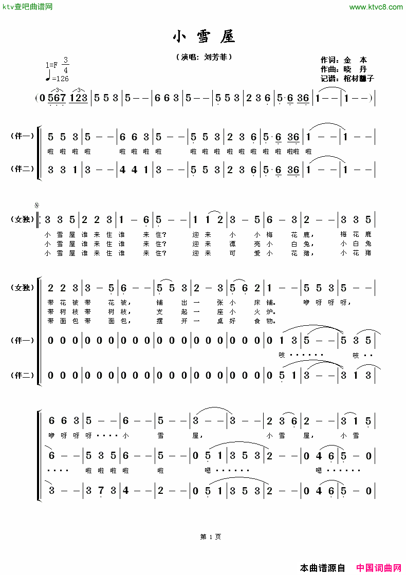 小雪屋简谱-刘芳菲演唱-金本/晓丹词曲1