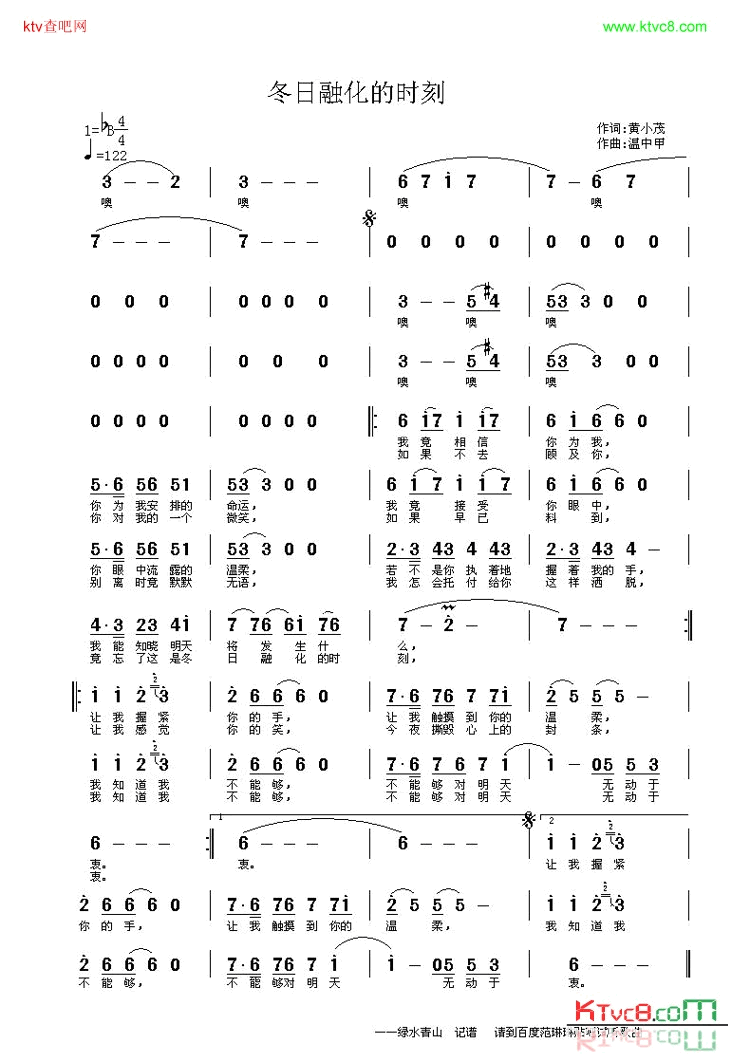 冬日融化的时刻简谱-范琳琳演唱1