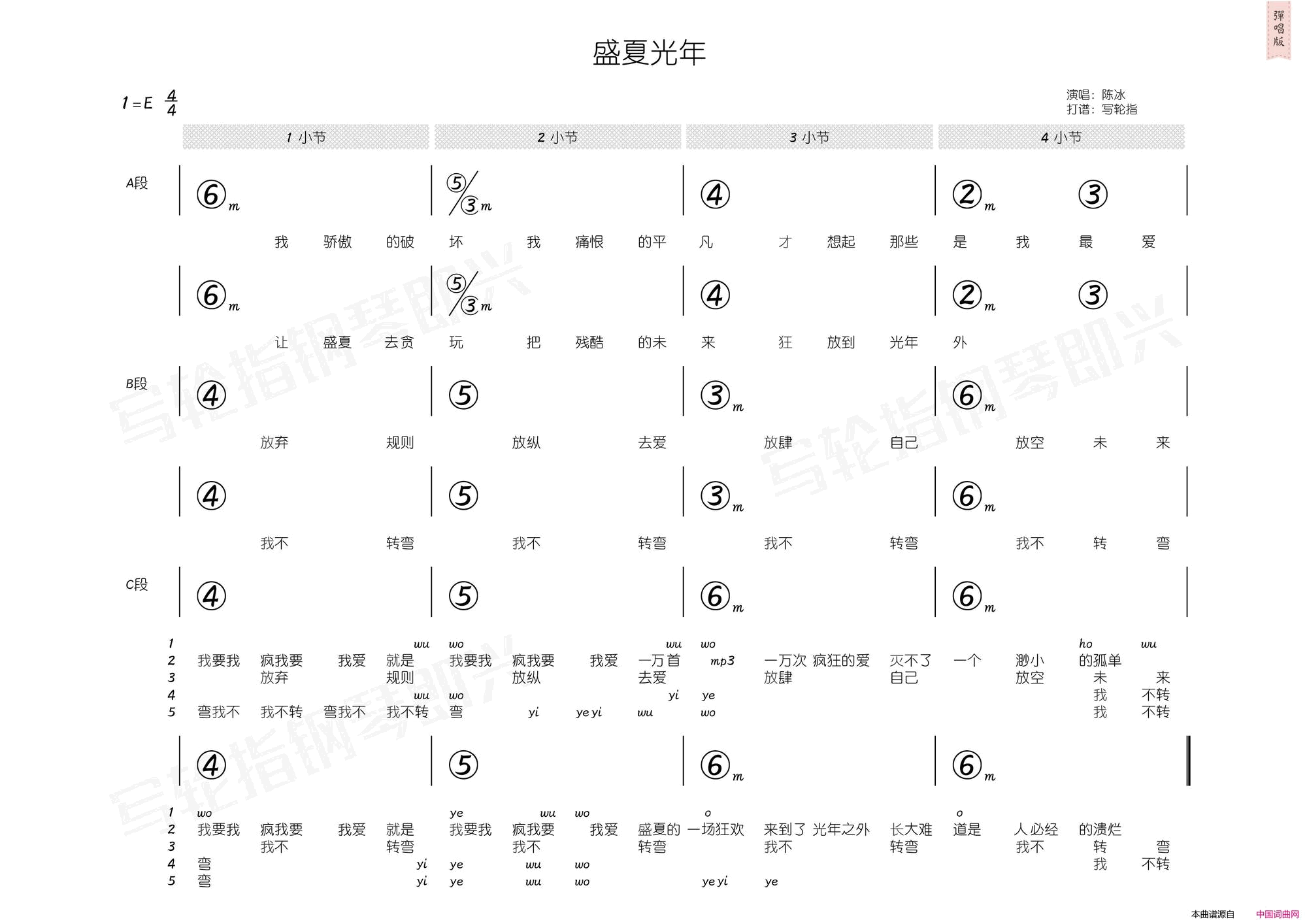 盛夏光年简谱+和弦简谱-陈冰演唱-五月天阿信词曲1