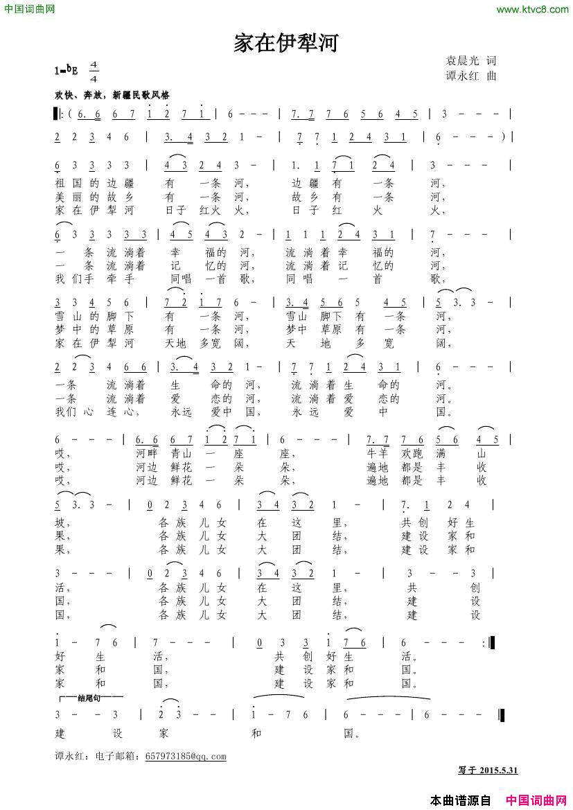 家在伊犁河简谱1