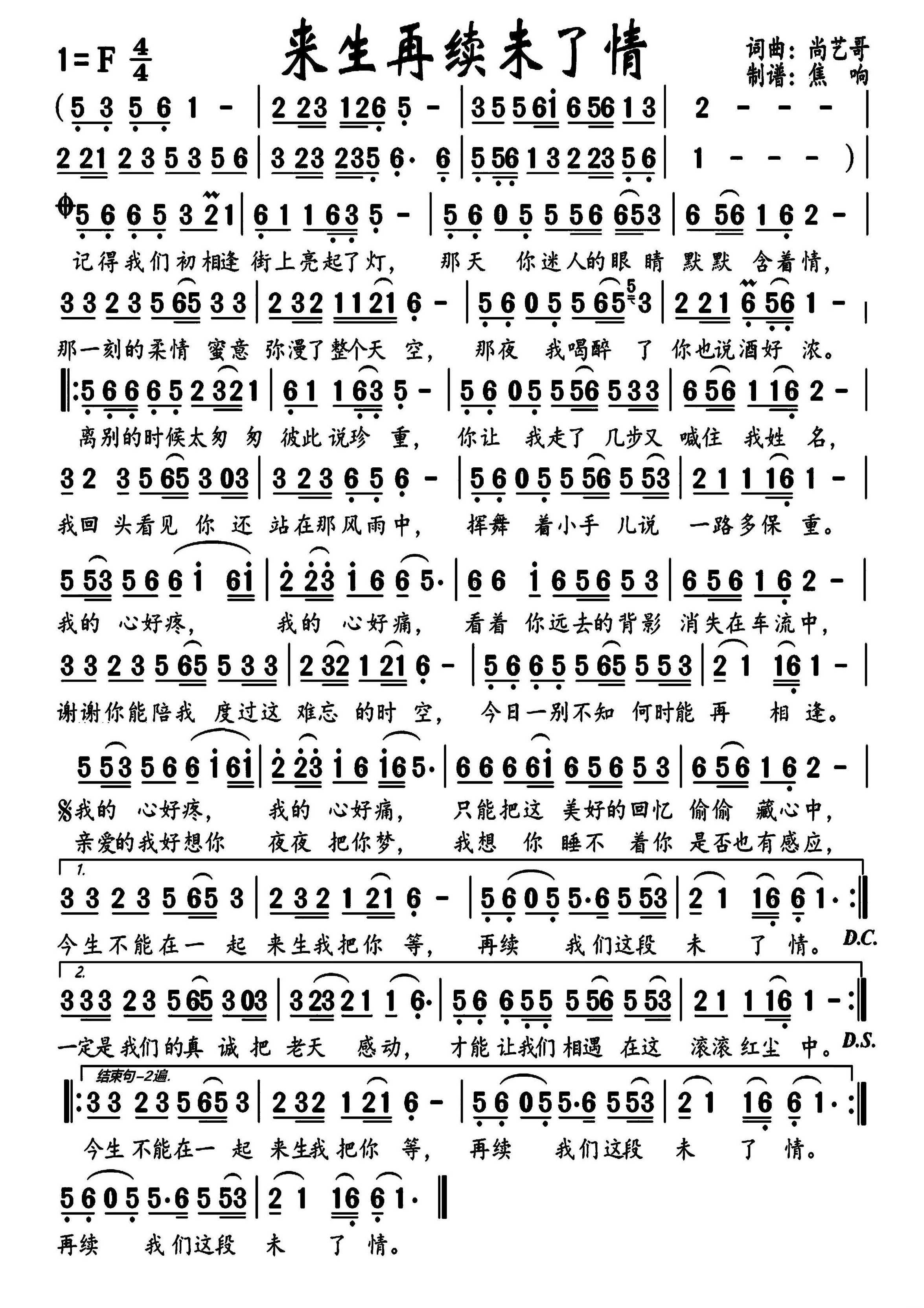 来生再续未了情简谱-尚艺哥演唱-戈曙制谱1