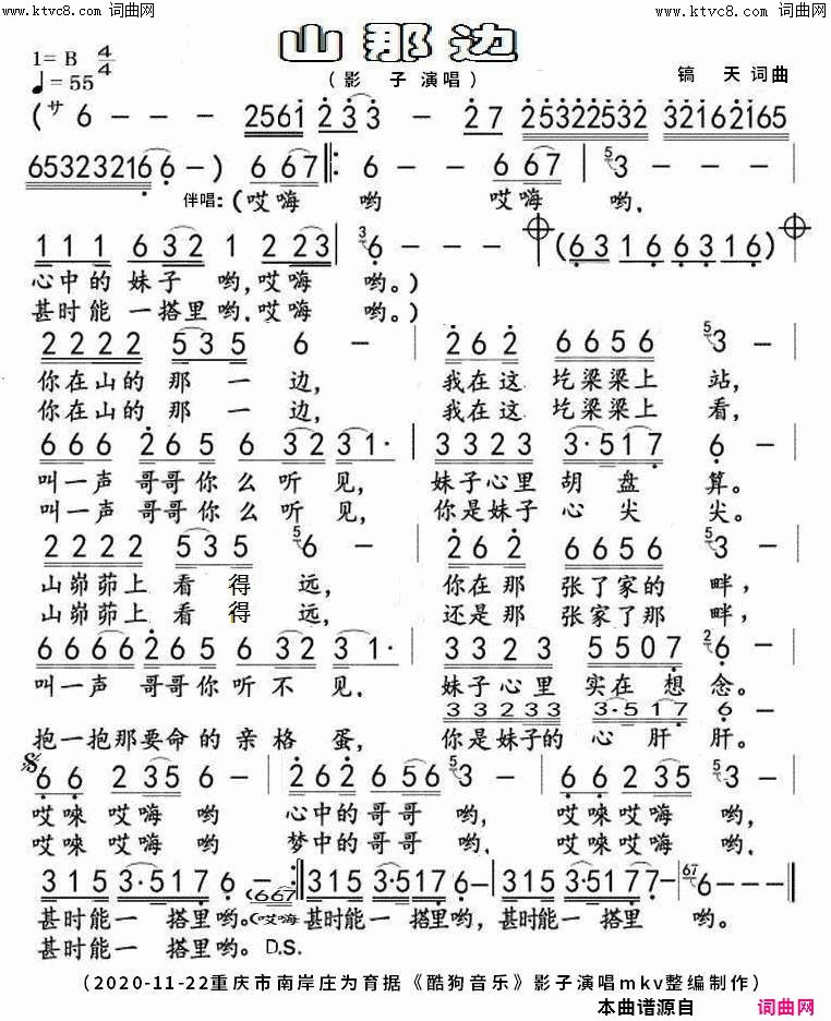山那边女声版简谱-影子演唱-镐天/镐天词曲1