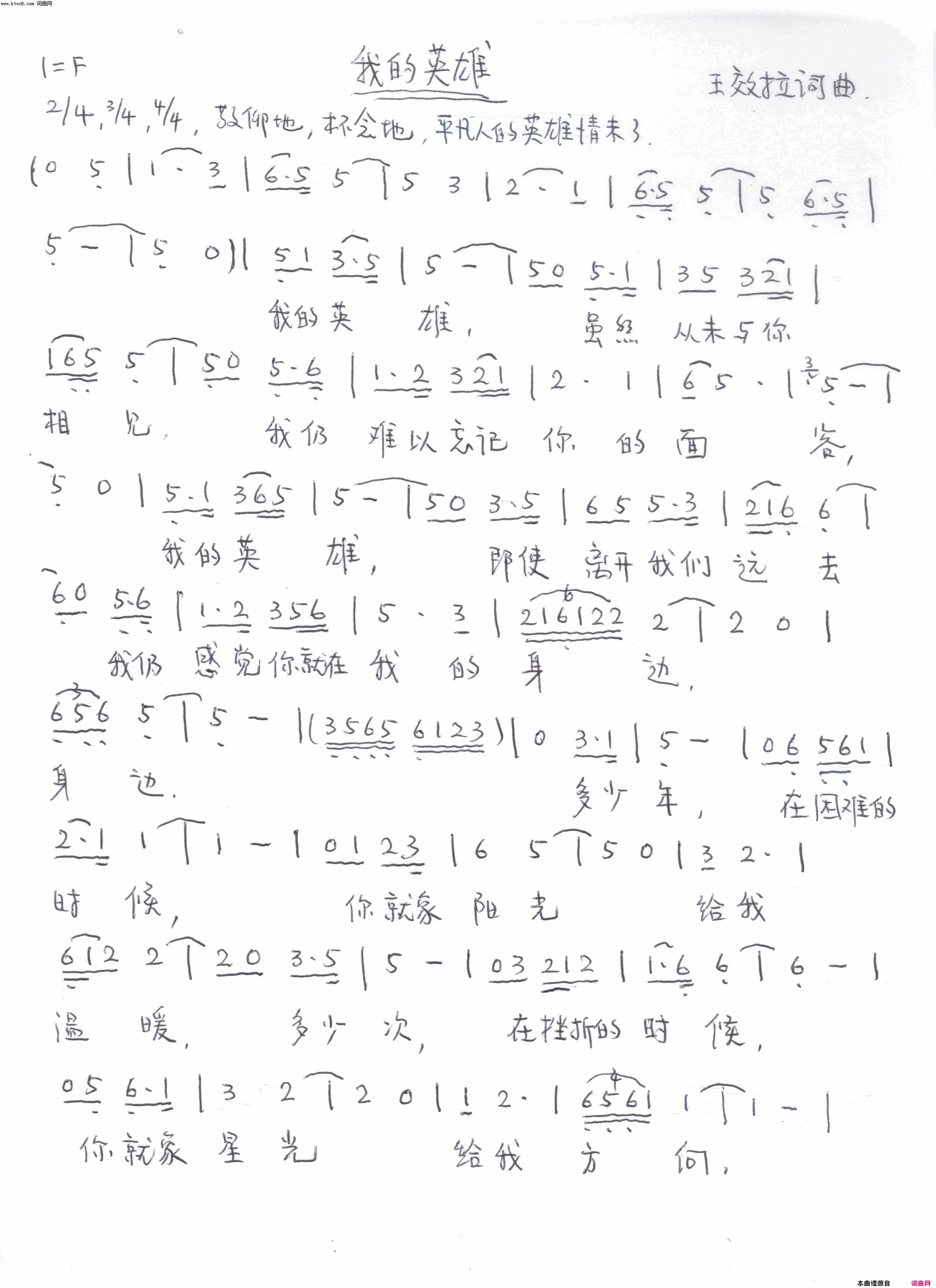 我的英雄建党100周年原创歌曲简谱-陈秋曦演唱-王效拉/王效拉词曲1
