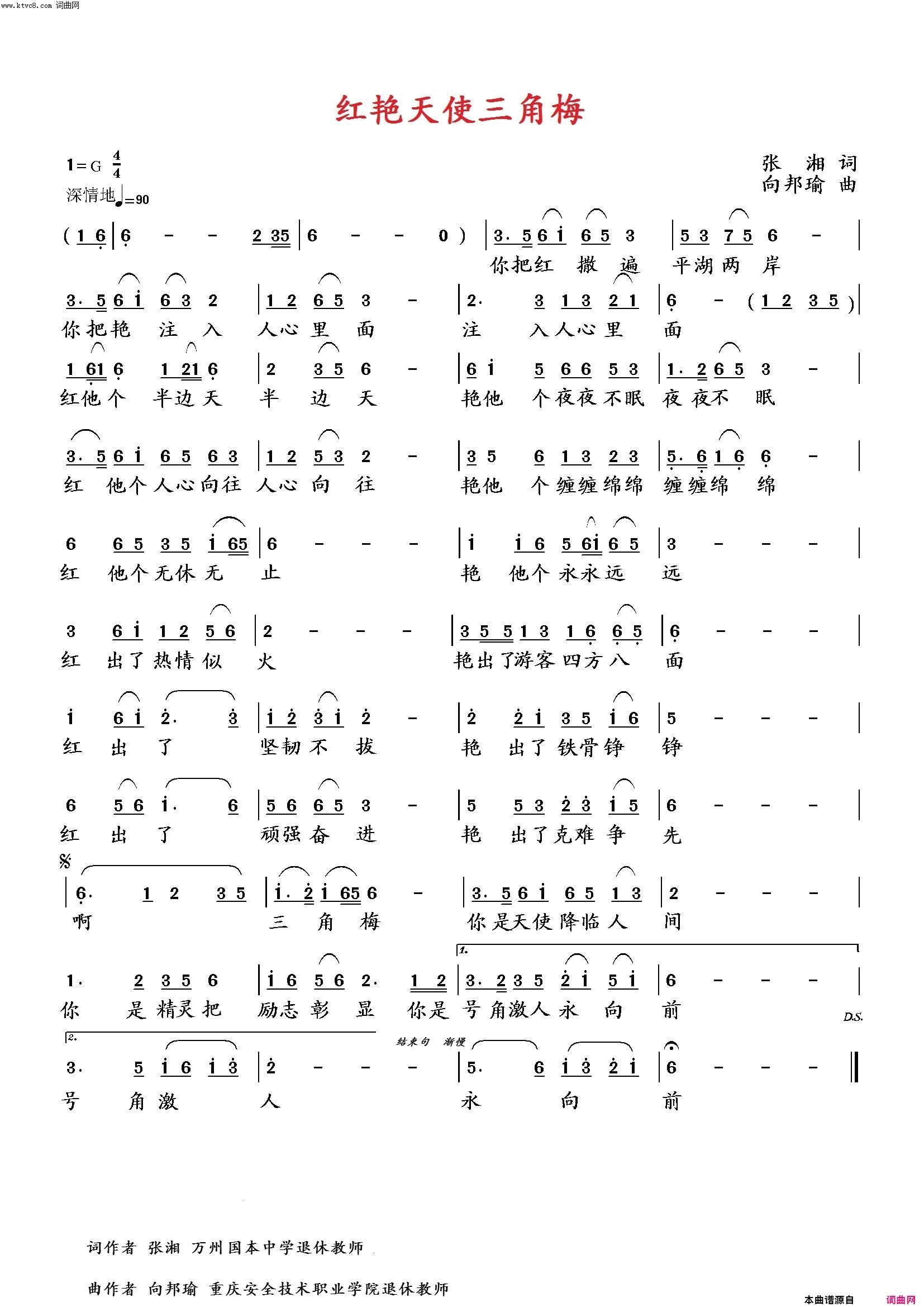 红艳天使三角梅简谱-向邦瑜演唱-张湘/向邦瑜词曲1