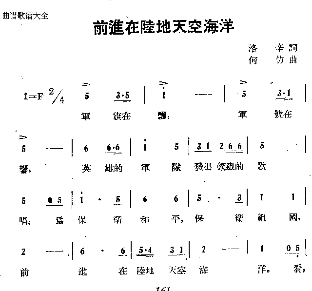 前进在陆地天空海洋简谱1