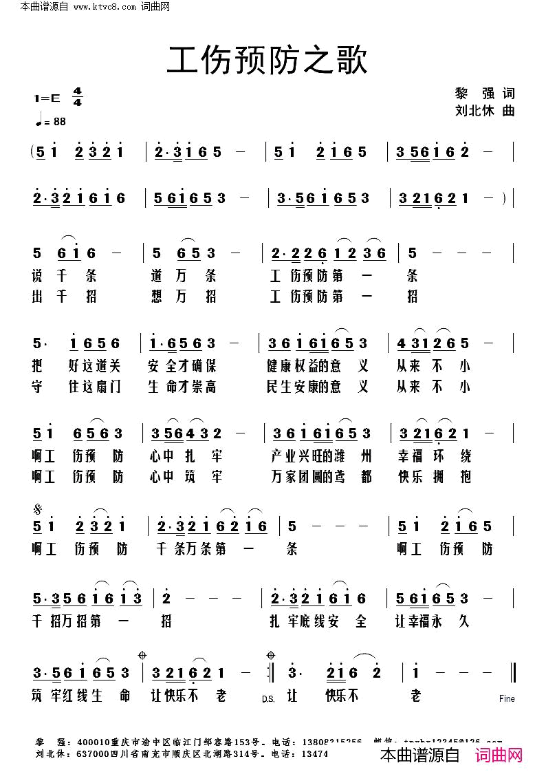 工伤预防之歌简谱1