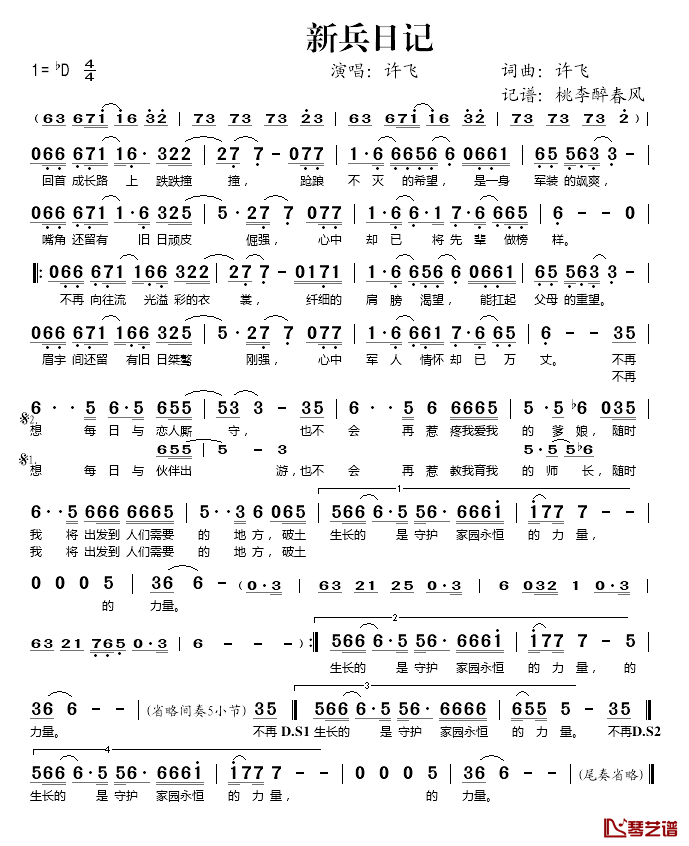 新兵日记简谱(歌词)-许飞演唱-桃李醉春风记谱1