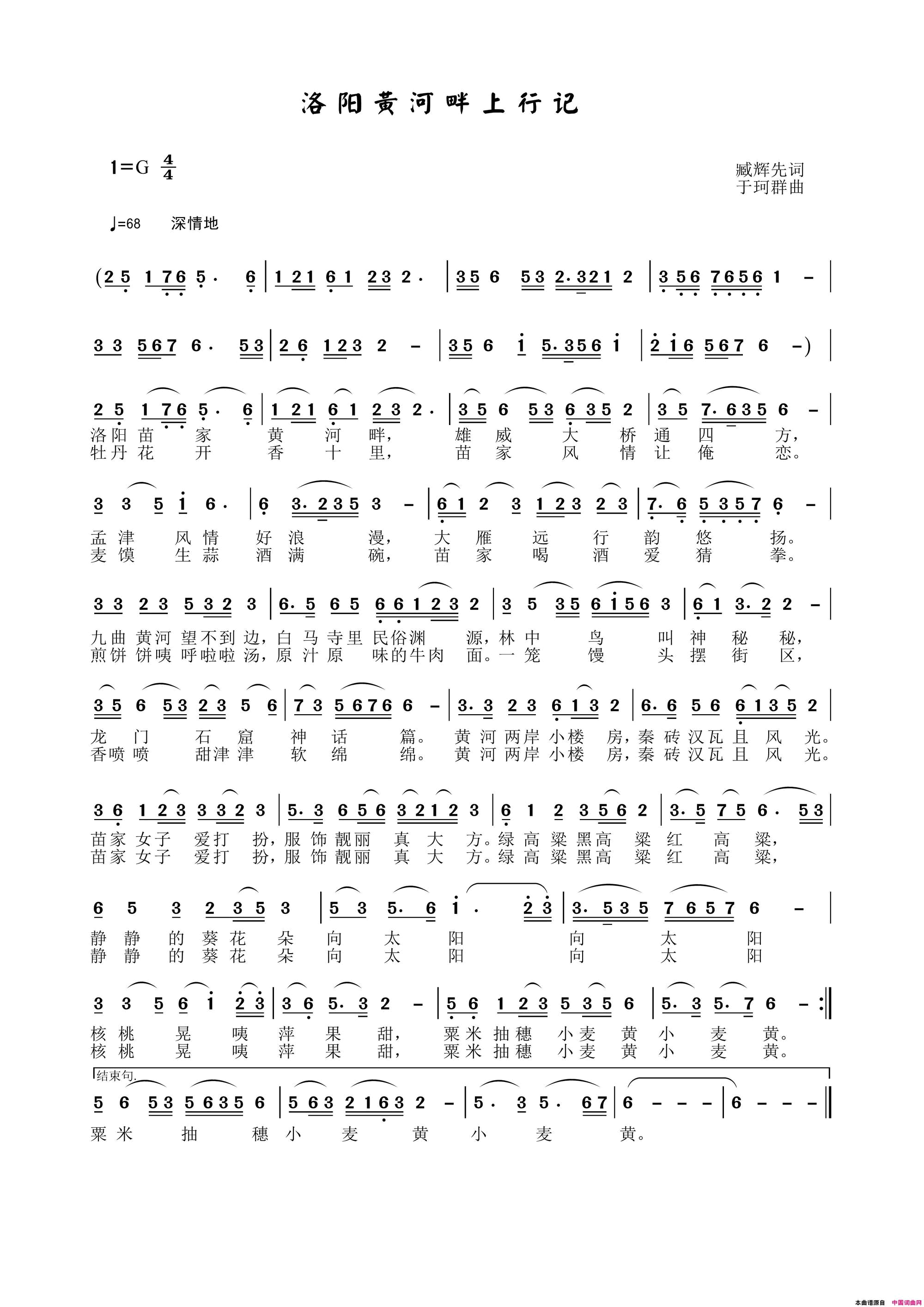 洛阳黄河畔上行记简谱1