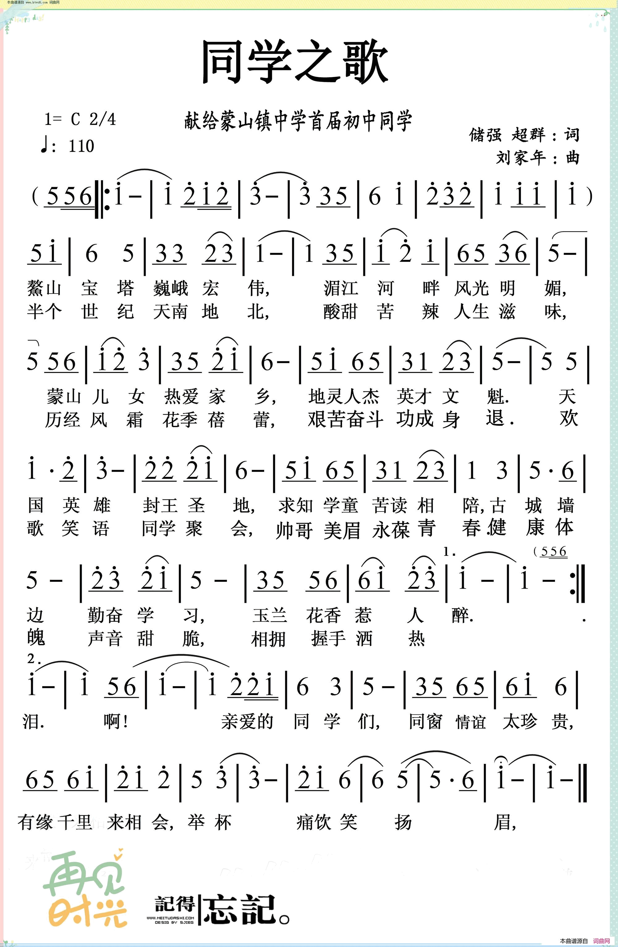 同学之歌献给蒙山镇中学首届初中同学简谱1