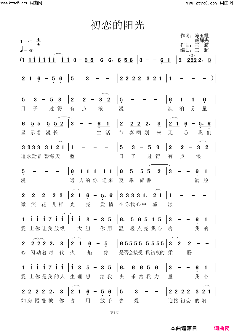 初恋的阳光臧辉先男生版简谱-臧辉先演唱-臧辉先、陈玉霞、陈玉霞/王超词曲1