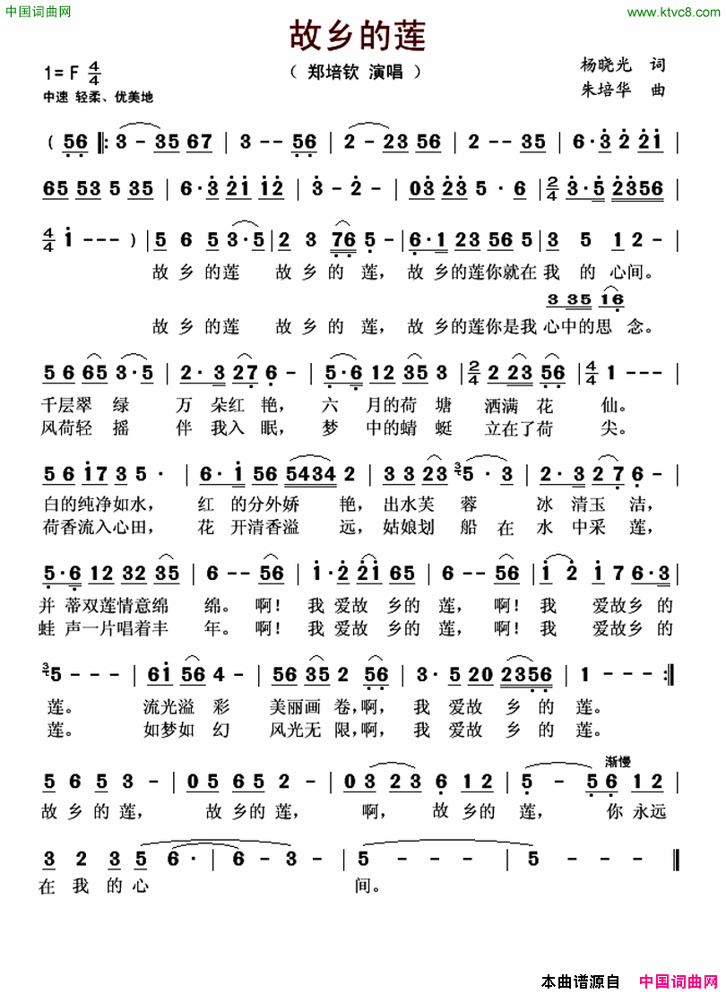 故乡的莲简谱-郑培钦演唱-杨晓光/朱培华词曲1