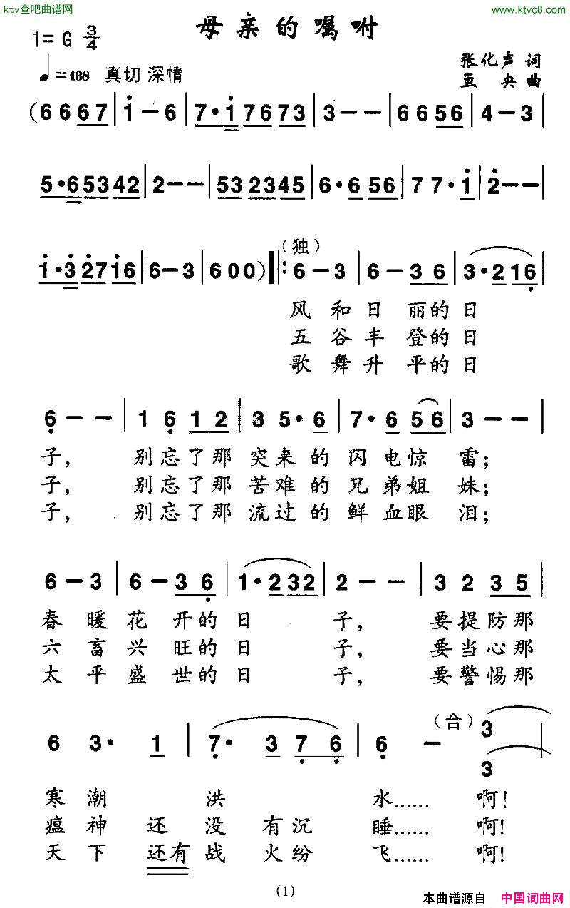 母亲的嘱托简谱1