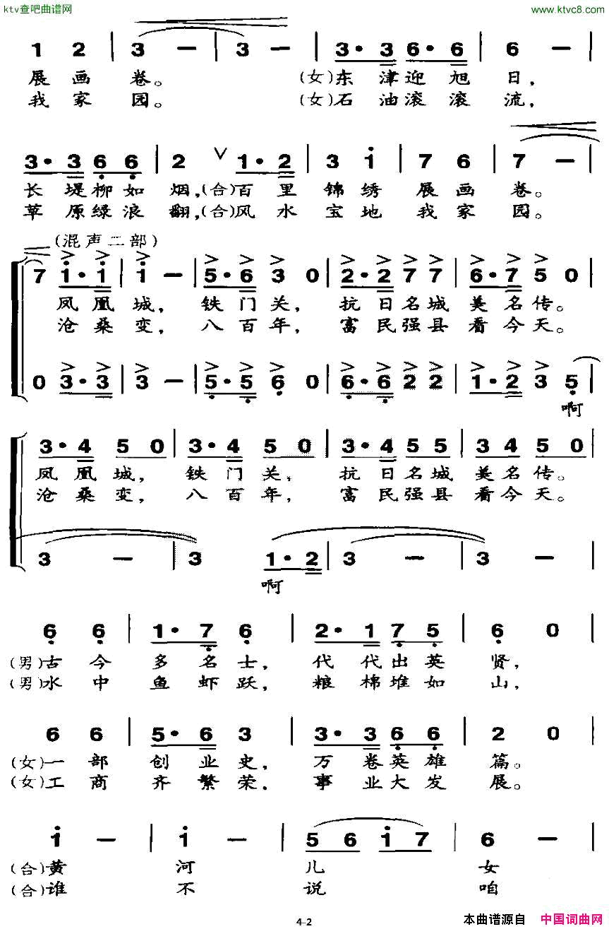 利津县县歌简谱1