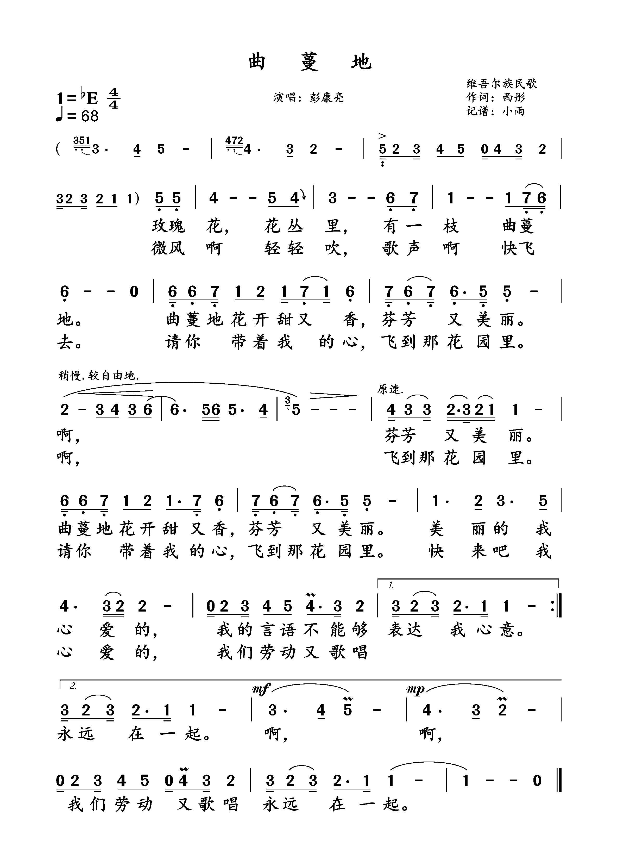 曲蔓地简谱-彭康亮演唱-小雨制谱1