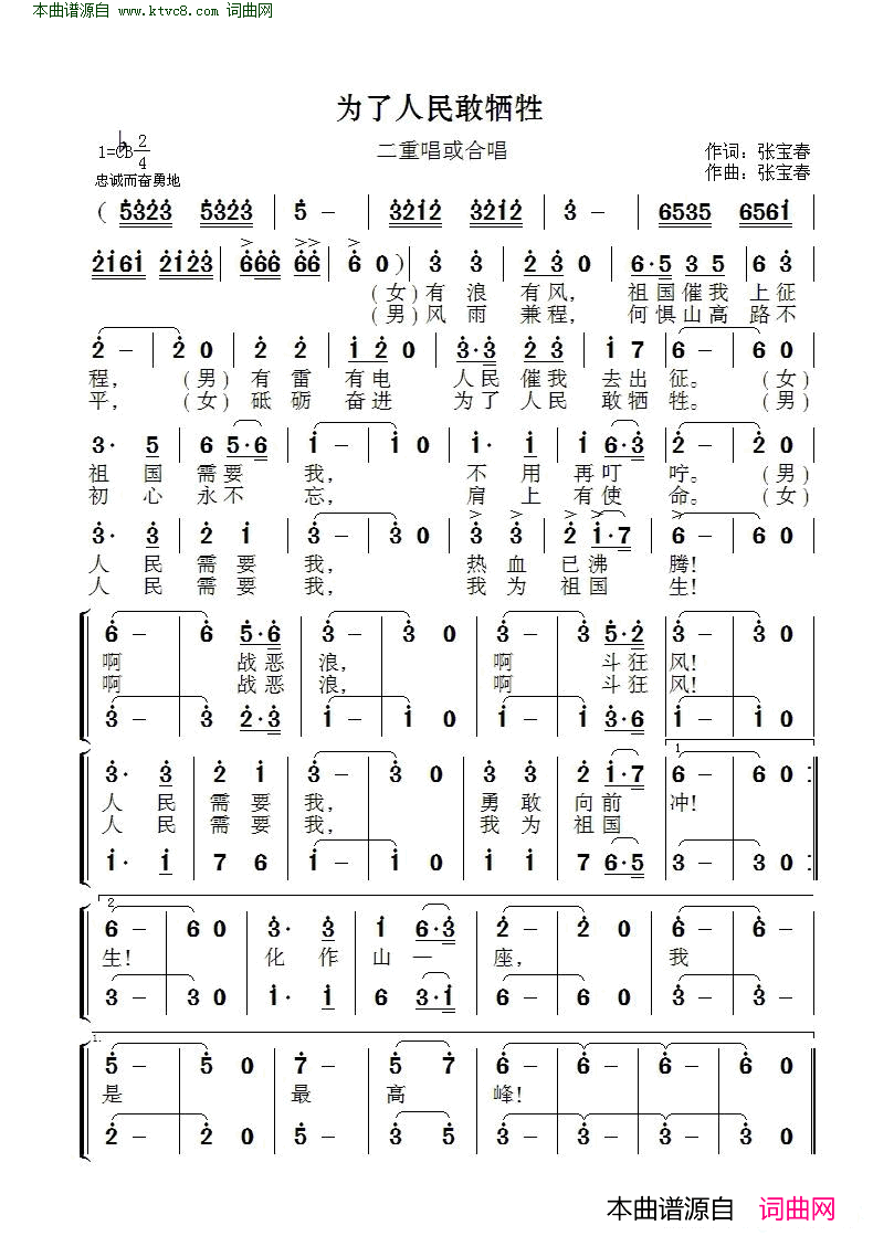 为了人民敢牺牲简谱1