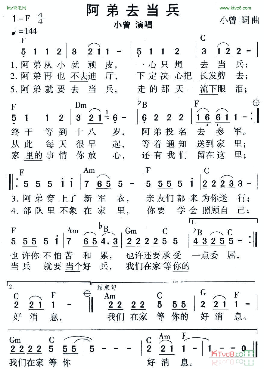 阿弟去当兵简谱-小曾演唱1