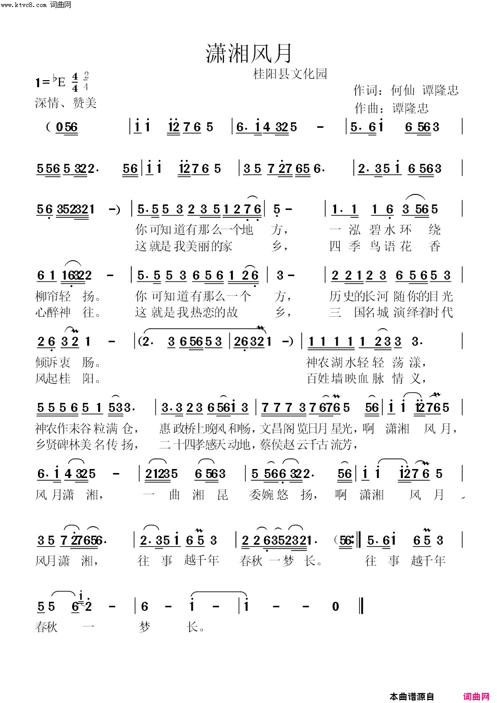 风月潇湘简谱1